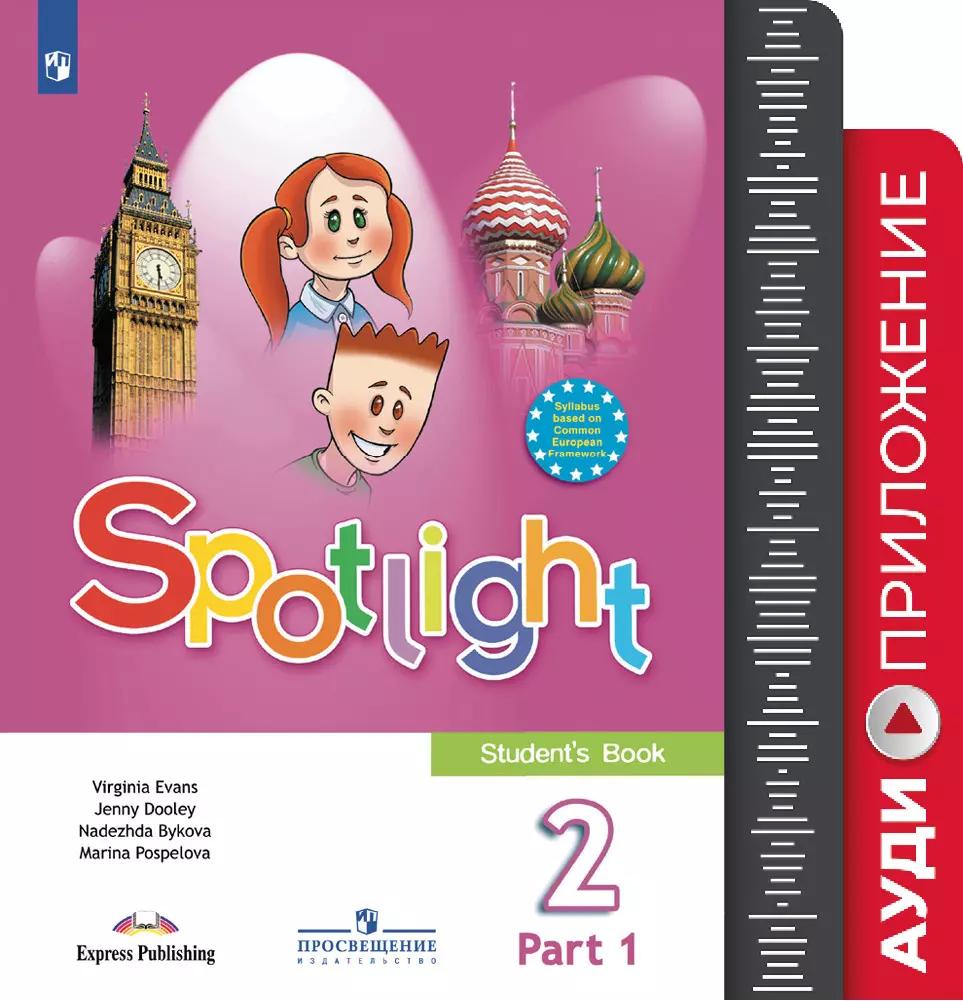 Английский Язык. 2 Класс В 2 Частях. Часть 1. Аудиокурс Купить На.