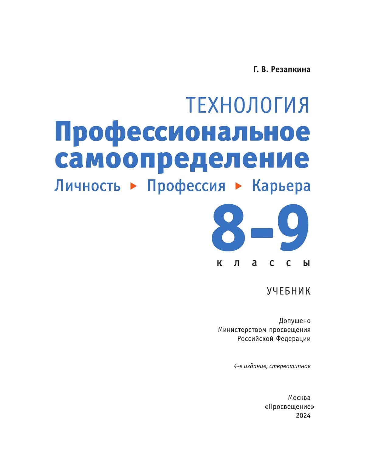 Технология. Профессиональное Самоопределение. Личность. Профессия.