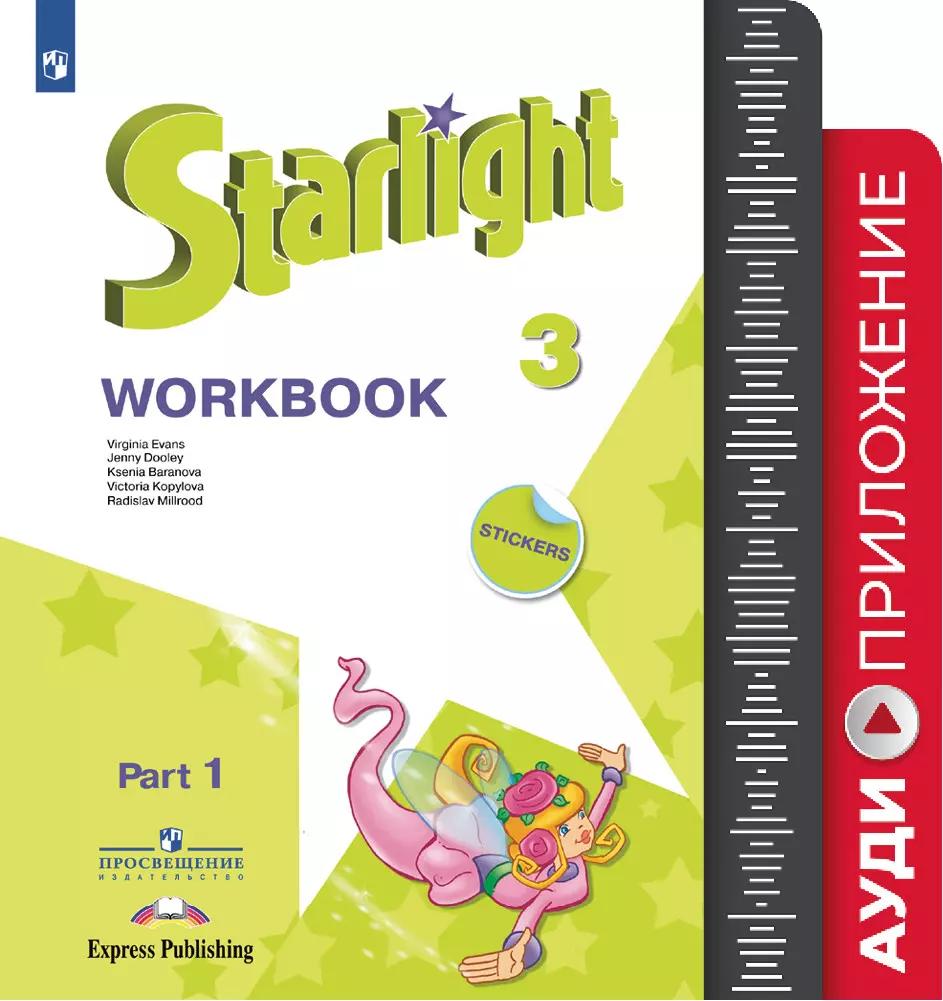 Английский Язык. 3 Класс. Аудиокурс Для Самостоятельных Занятий.