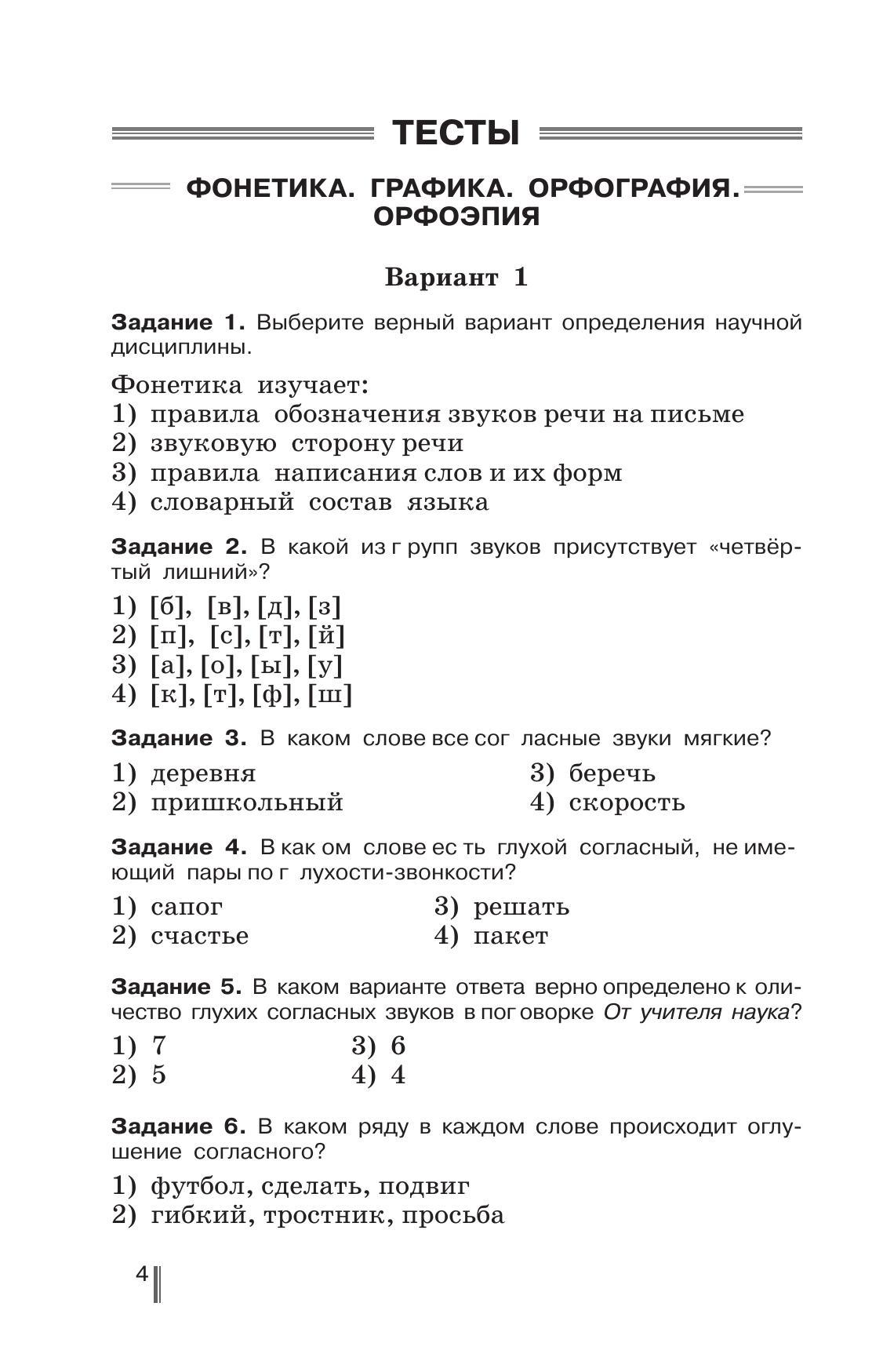 Русский язык. Готовимся к ГИА. Тесты, творческие работы, проекты. 5 класс 5