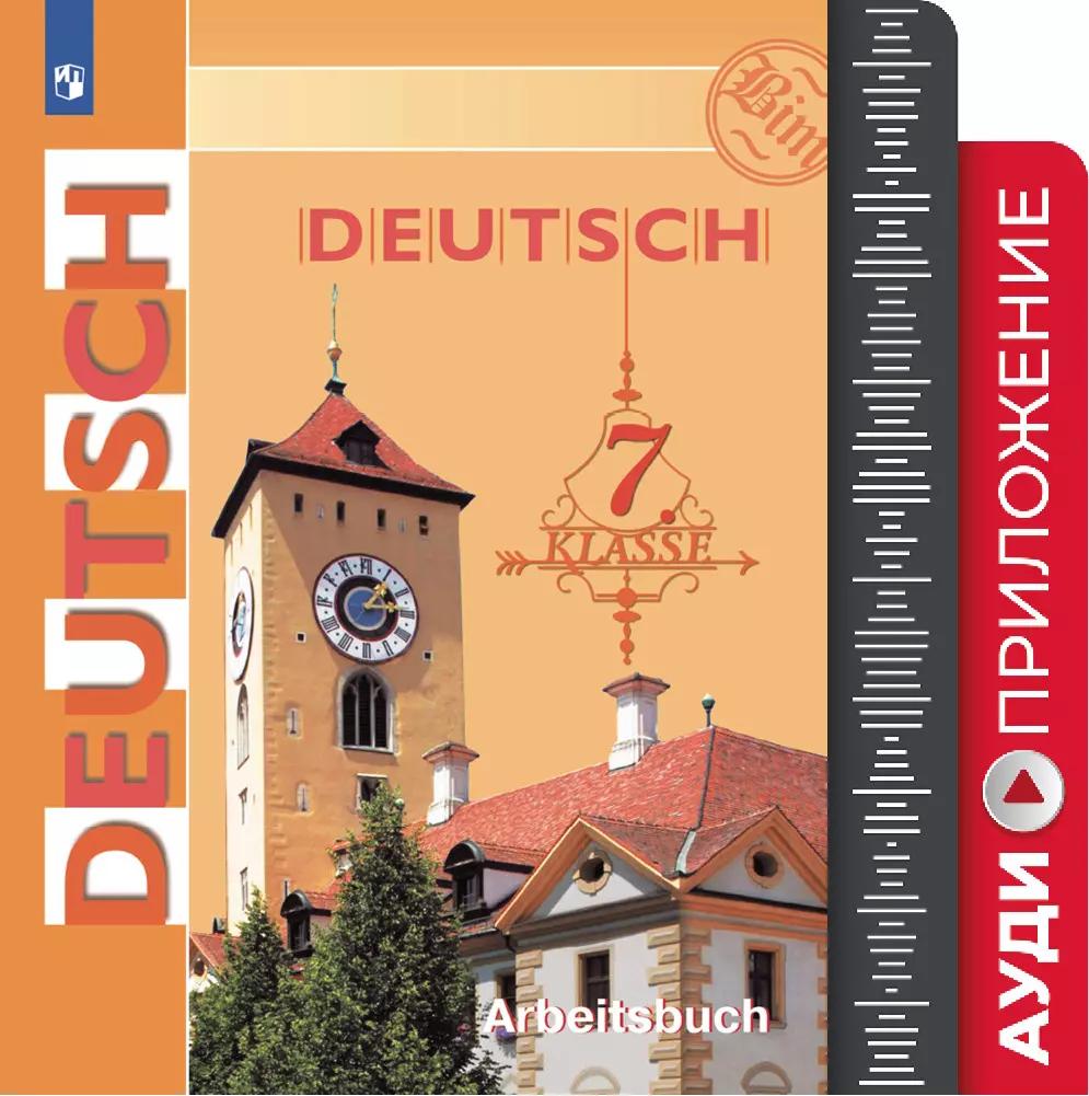 Немецкий Язык. Аудиокурс. 7 Класс Купить На Сайте Группы Компаний.