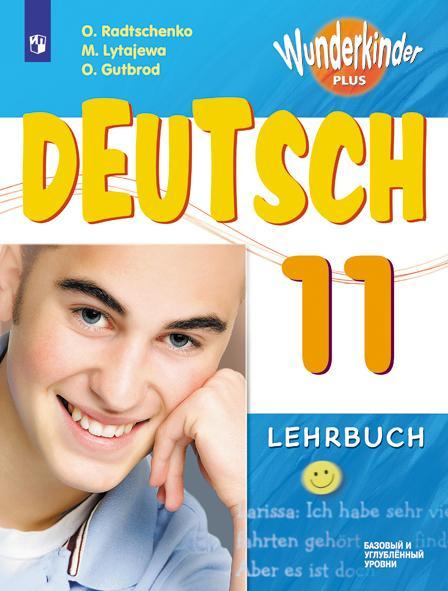 Немецкий язык. 11 класс. Учебник. Базовый и углублённый уровни 1