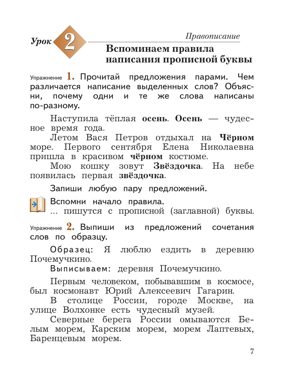 Русский язык. 3 класс. Учебник. В 2 ч. Часть 1 9