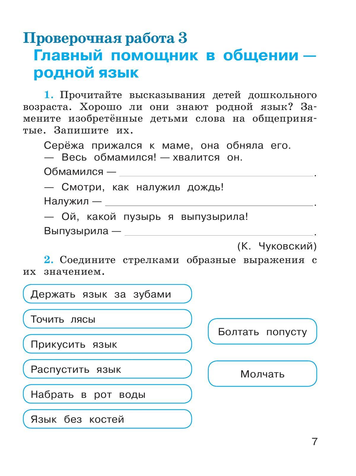 Русский язык. Проверочные работы. 2 класс 3