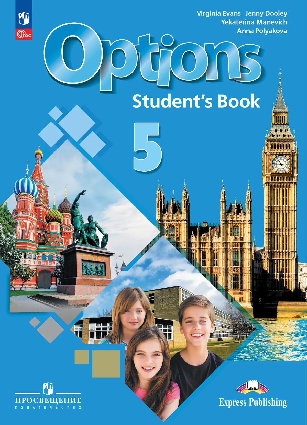 Английский Язык. Второй Иностранный Язык. 5 Класс. Электронная.