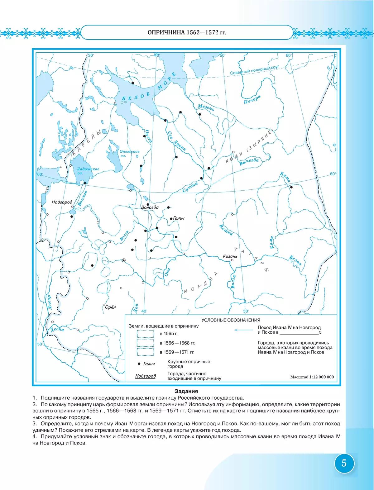 История россии 7 класс распечатать История россии 7 класс распечатать