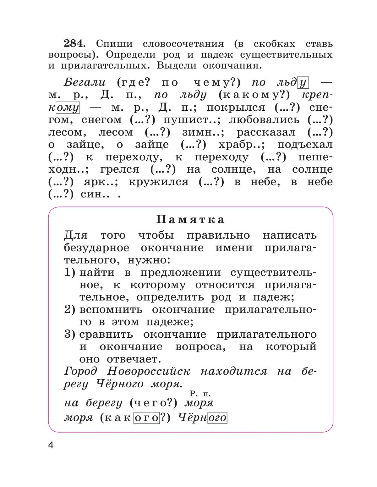 Русский язык. 4 класс. Учебник. В 2 ч. Часть 2 10