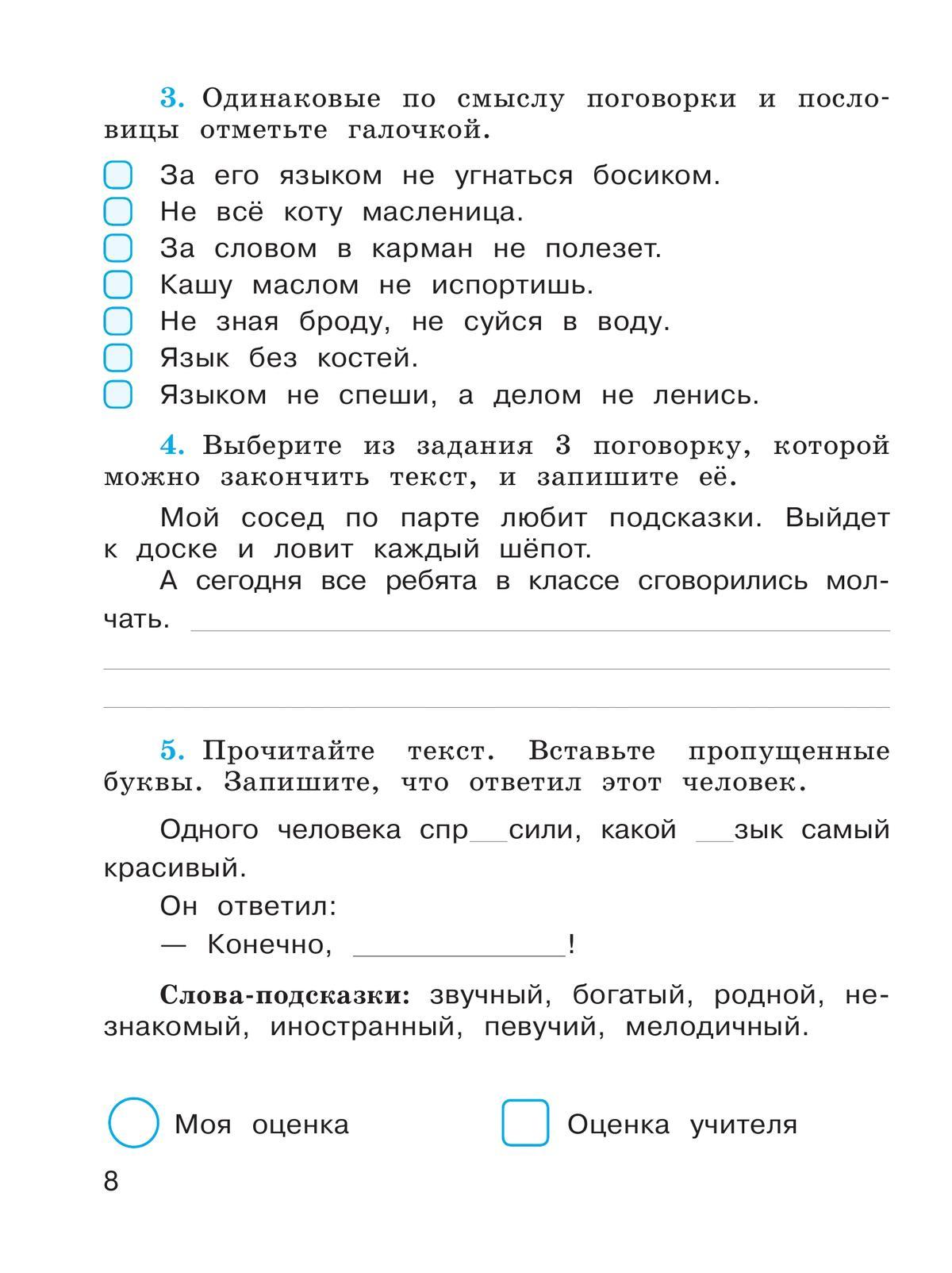 Русский язык. Проверочные работы. 2 класс 7