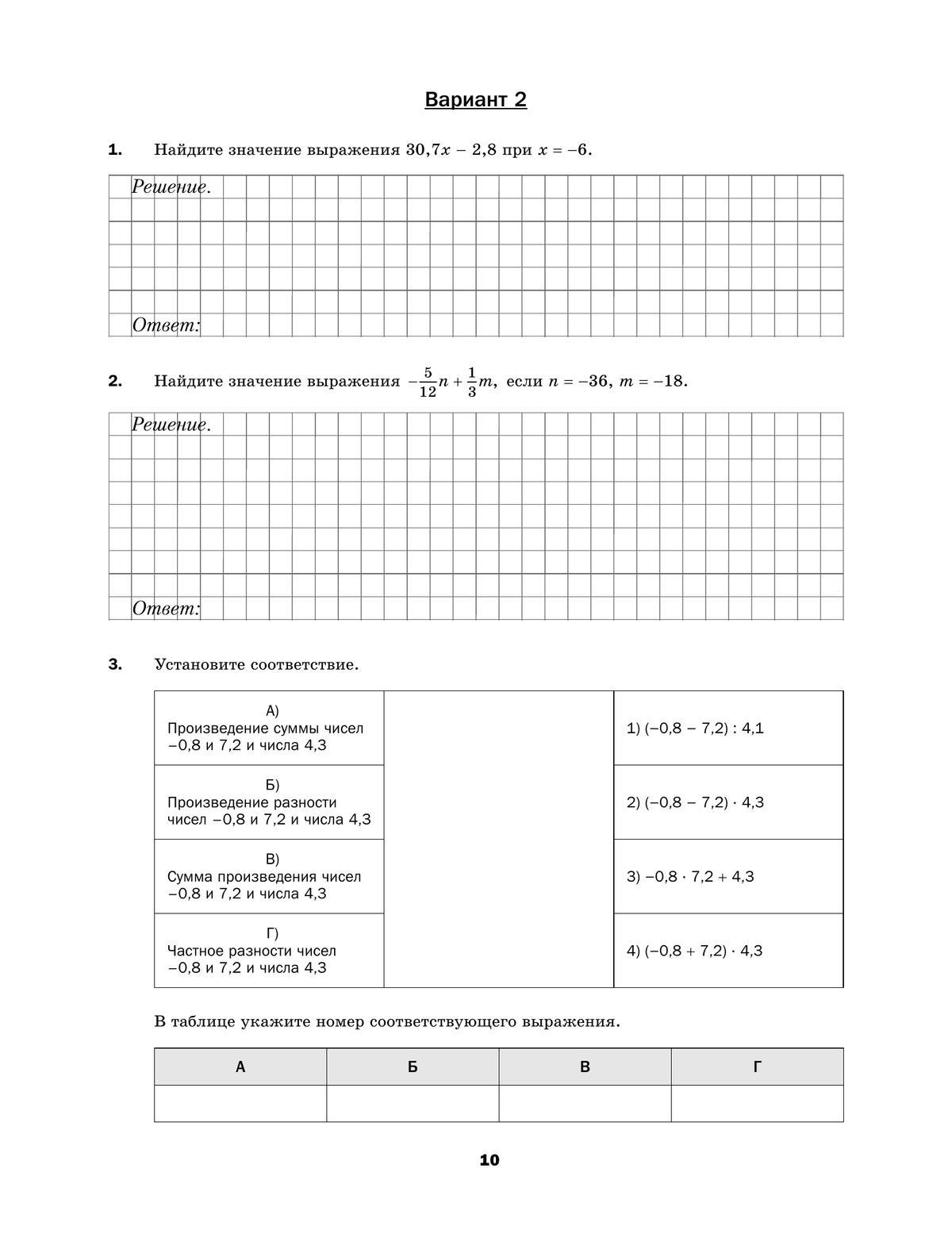 Алгебра. 7 класс. Подготовка к всероссийским проверочным работам (ВПР) (Буцко) 6