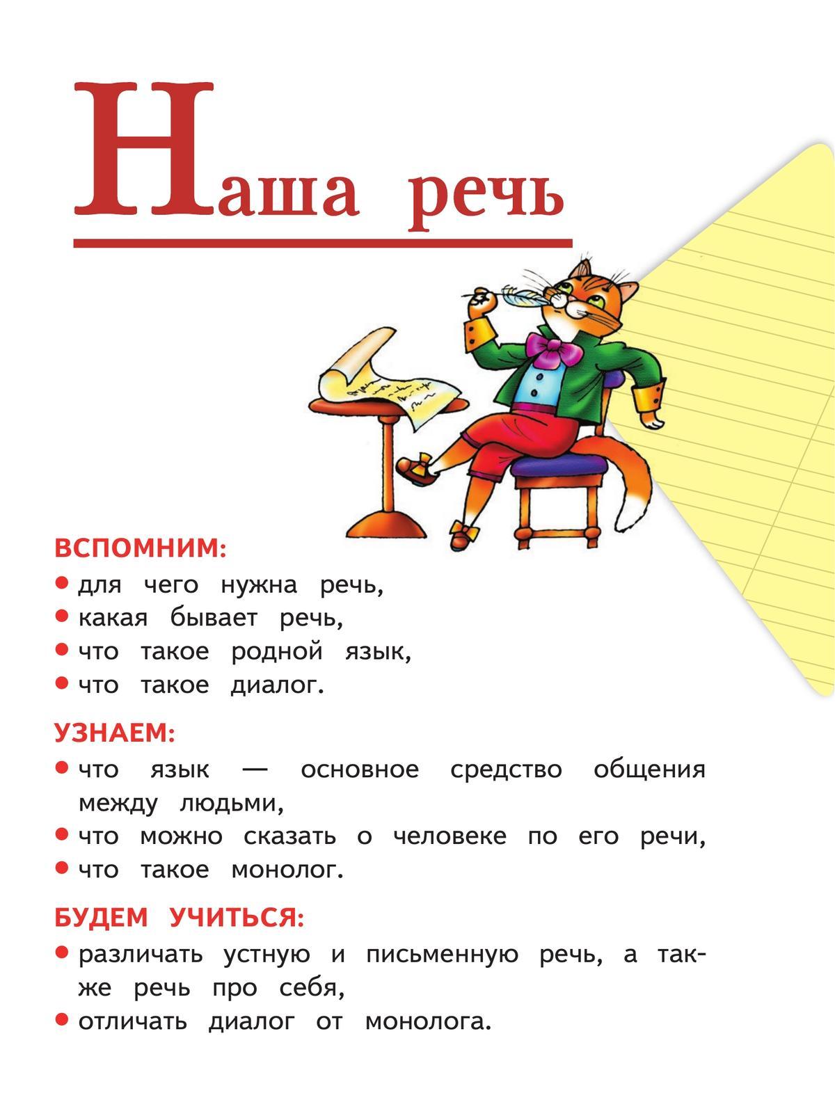 Русский язык. 2 класс. Учебное пособие. В 4 ч. Часть 1 для слабовидящих обучающихся 5