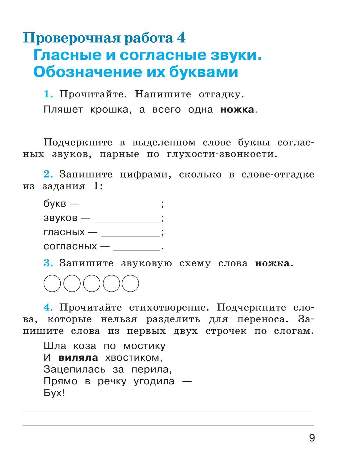 Русский язык. Проверочные работы. 2 класс 11