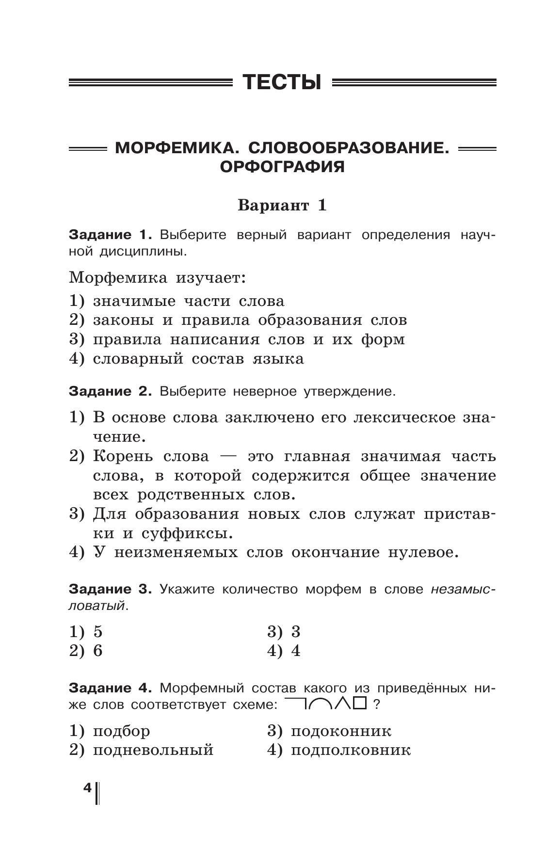 Русский язык. Готовимся к ОГЭ. Тесты, творческие работы, проекты. 6 класс 9