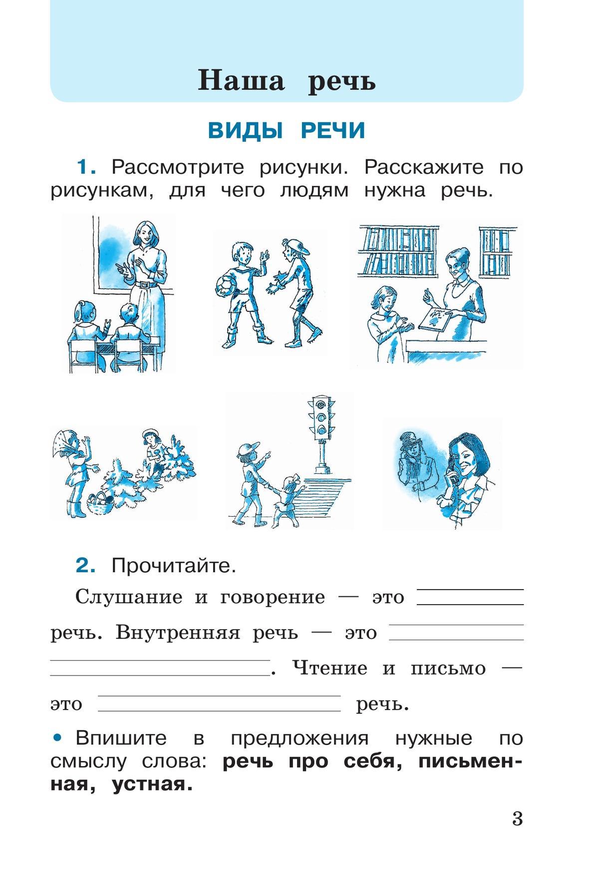 Русский язык. Рабочая тетрадь. 2 класс. В 2 частях. Часть 1 6