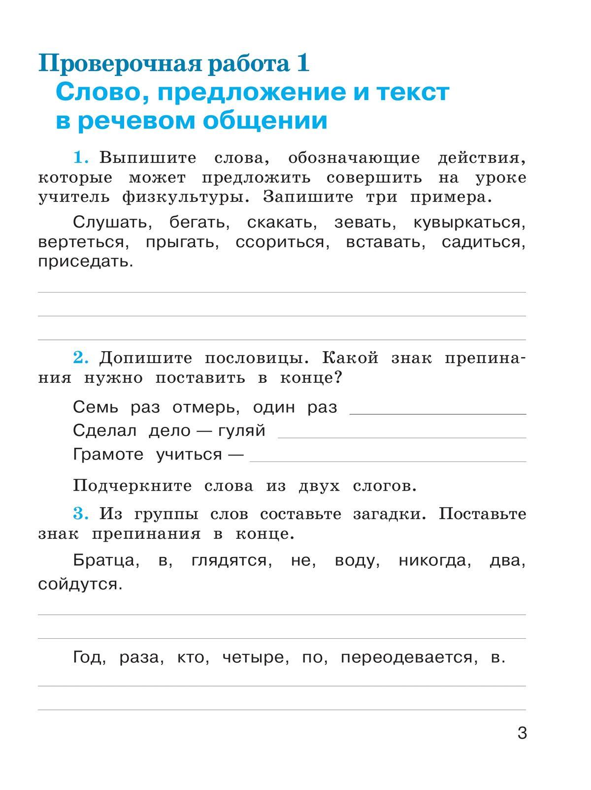 Русский язык. Проверочные работы. 2 класс 2