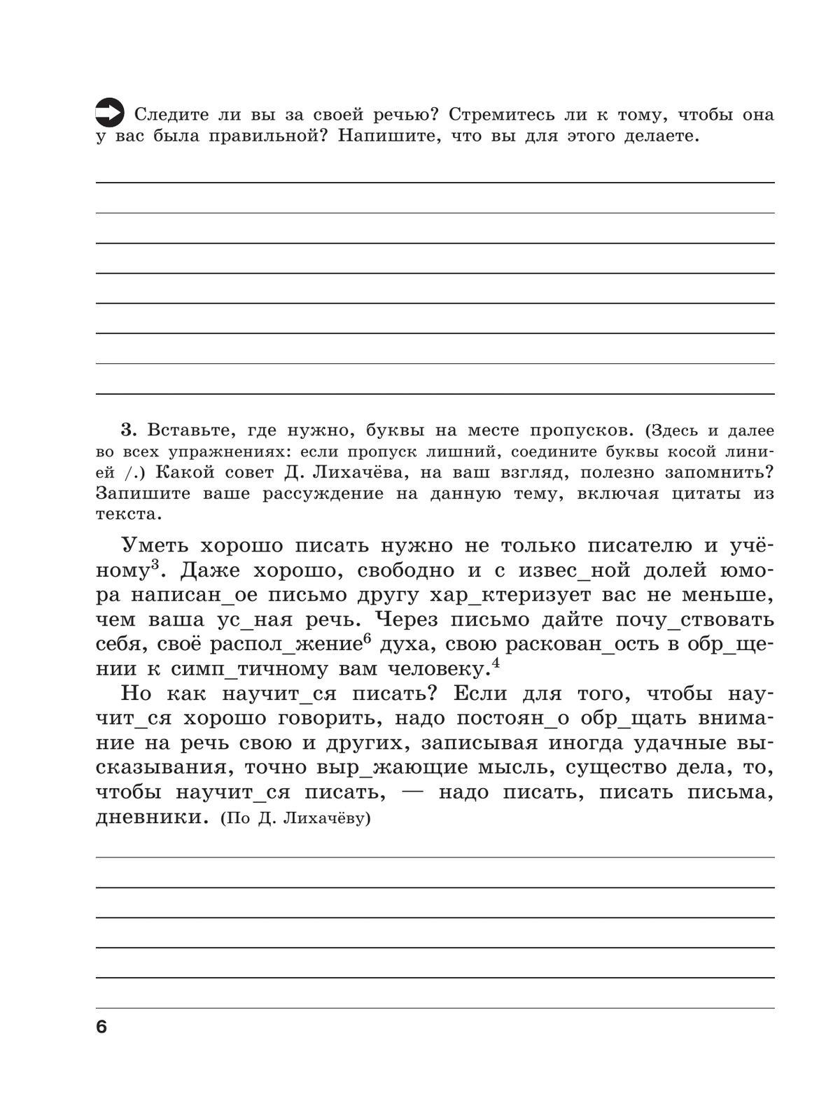 Скорая помощь по русскому языку. Рабочая тетрадь. 9 класс. В 2 ч. Часть 1 2