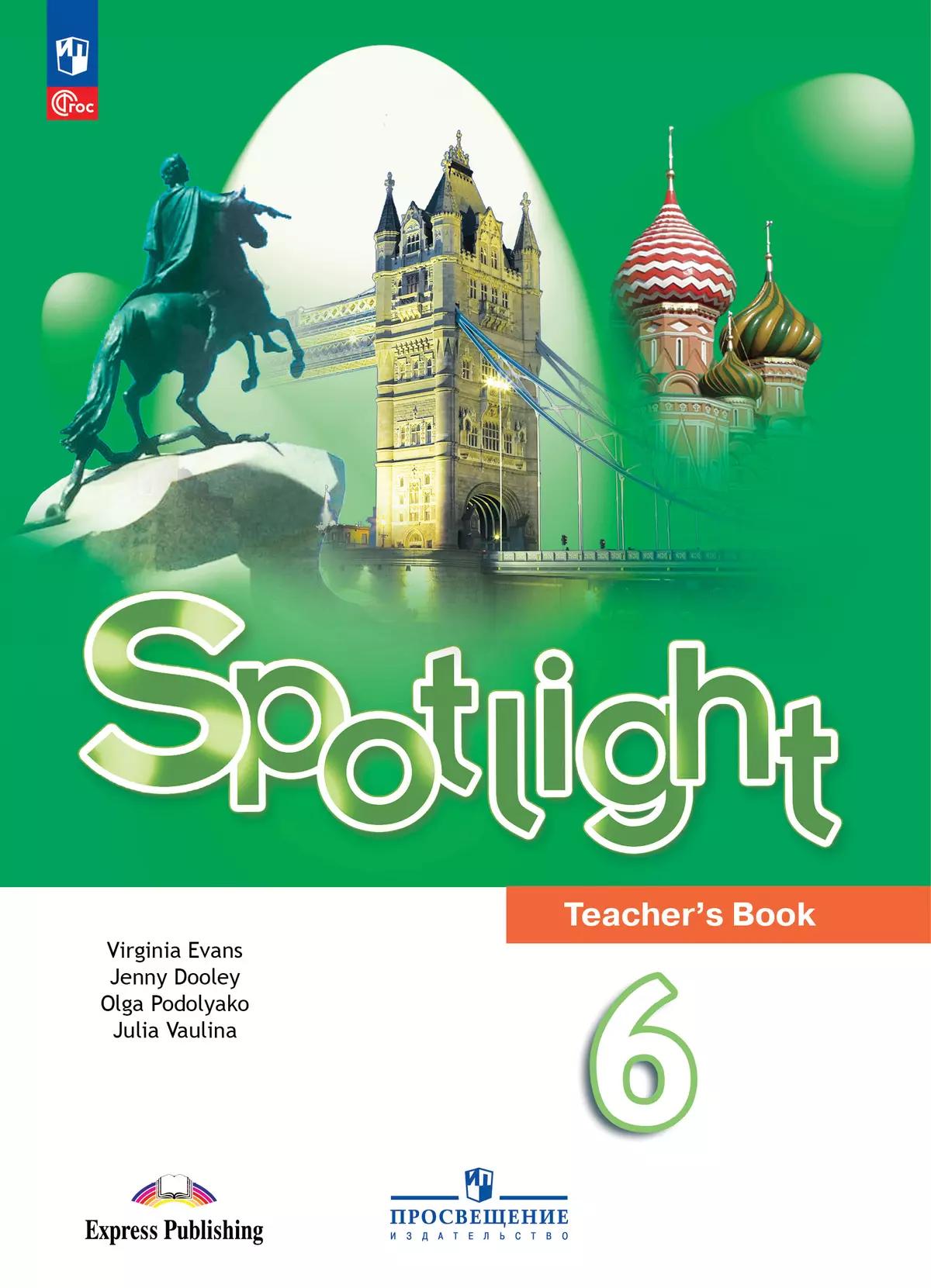 Английский Язык. Книга Для Учителя. 6 Класс Купить На Сайте Группы.