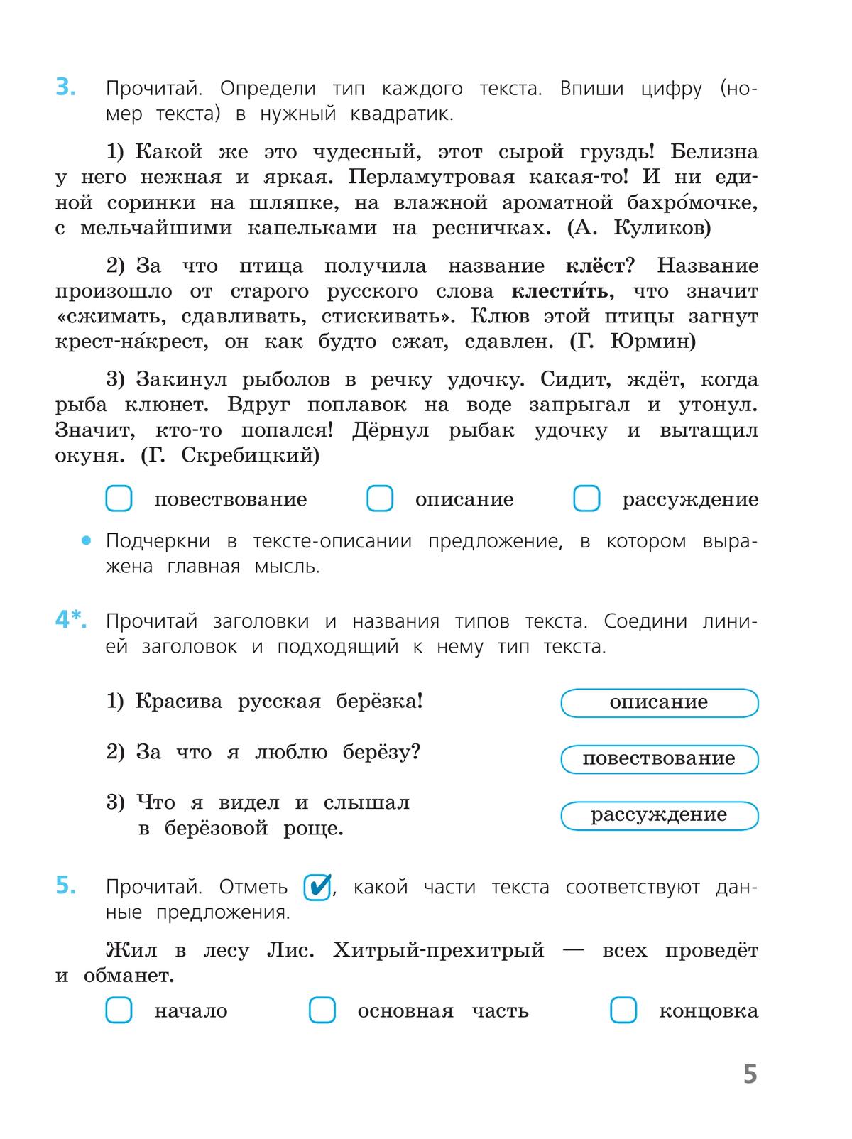 Русский язык. Проверочные работы. 3 класс 2