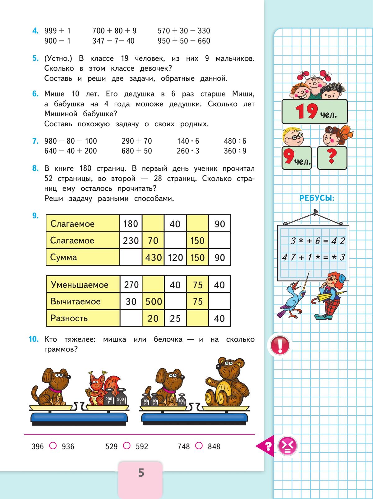 Математика 4 класс 2 часть учебник 259