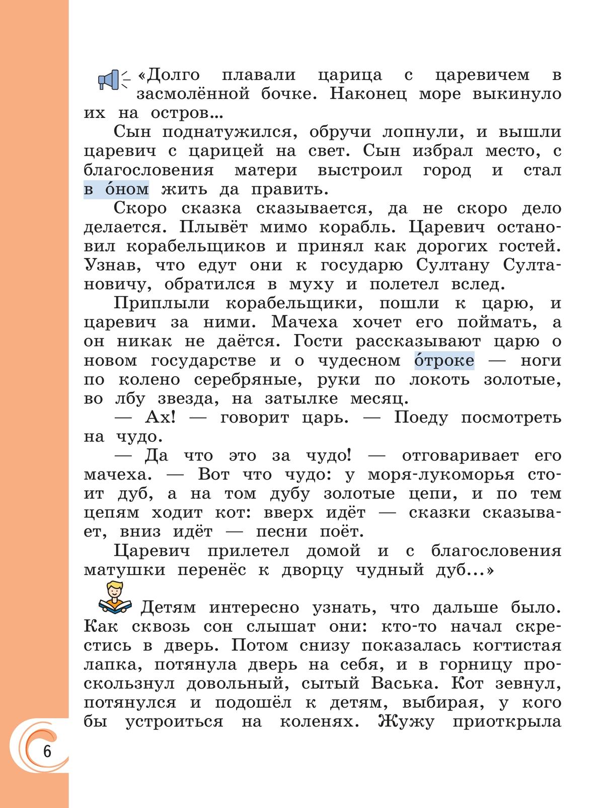 Литературное чтение на родном русском языке. 2 класс. Учебник 7