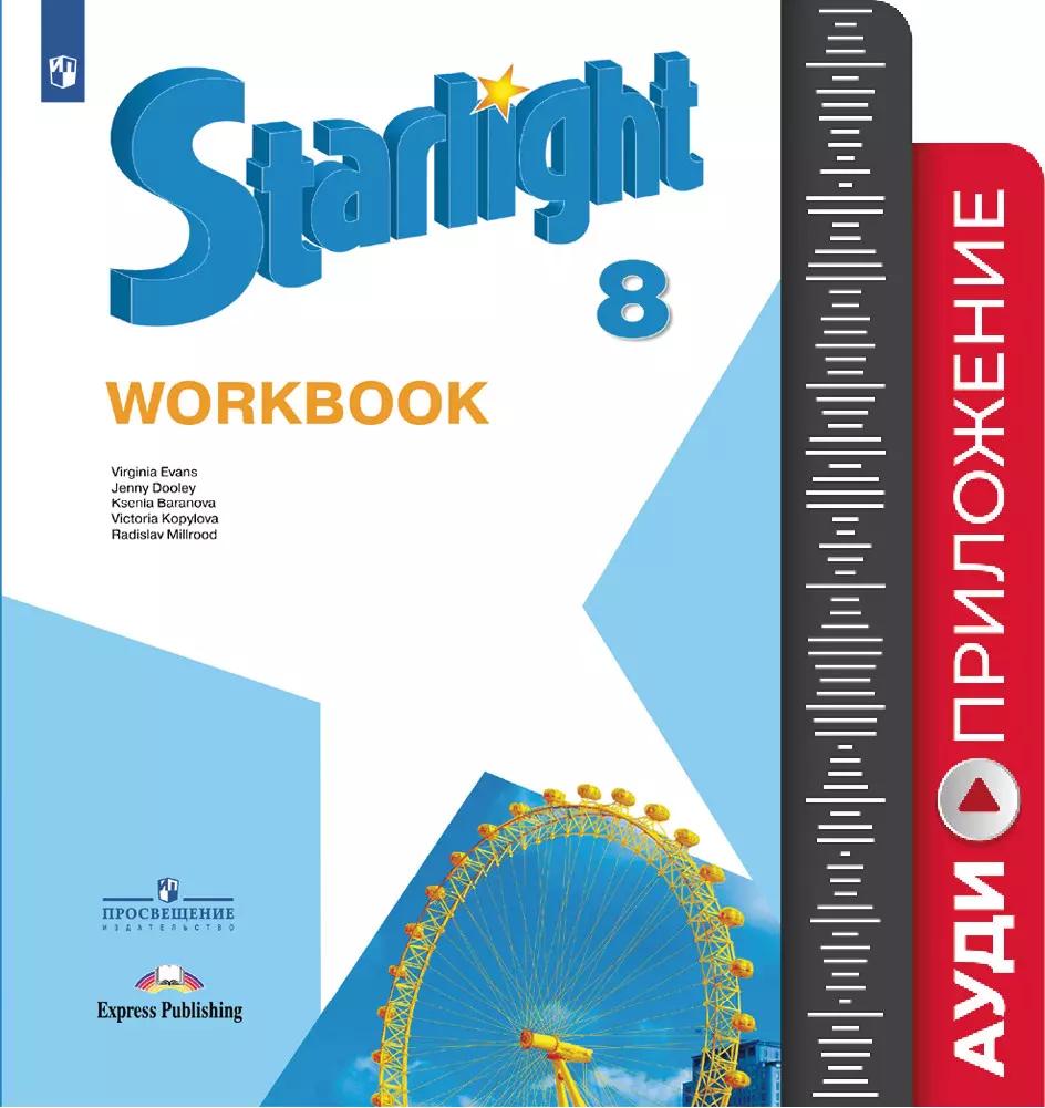 Английский Язык. Аудиокурс Для Самостоятельных Занятий Дома. 8.