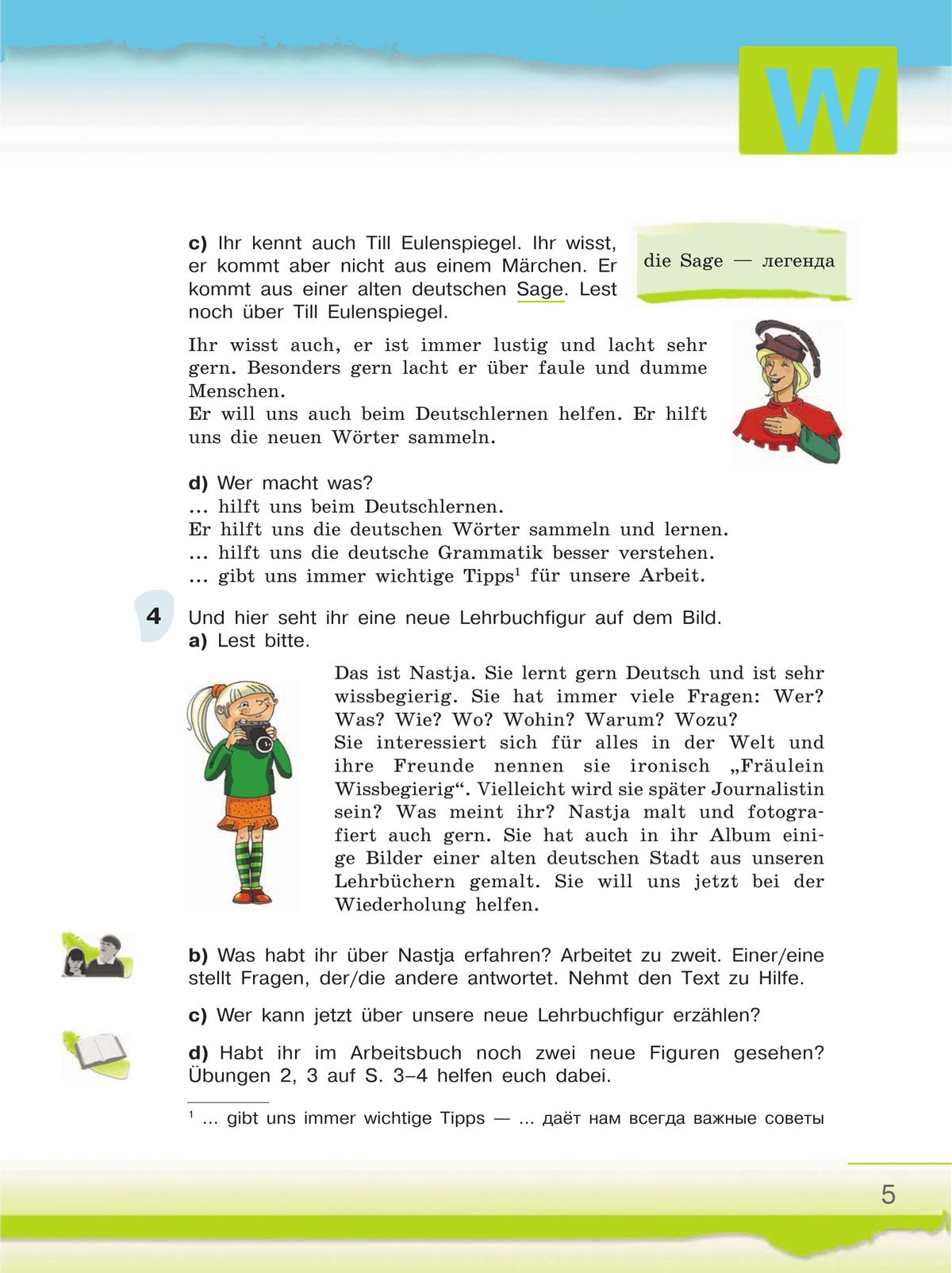 Немецкий язык. 6 класс. Учебник. В 2 ч. Часть 1 7