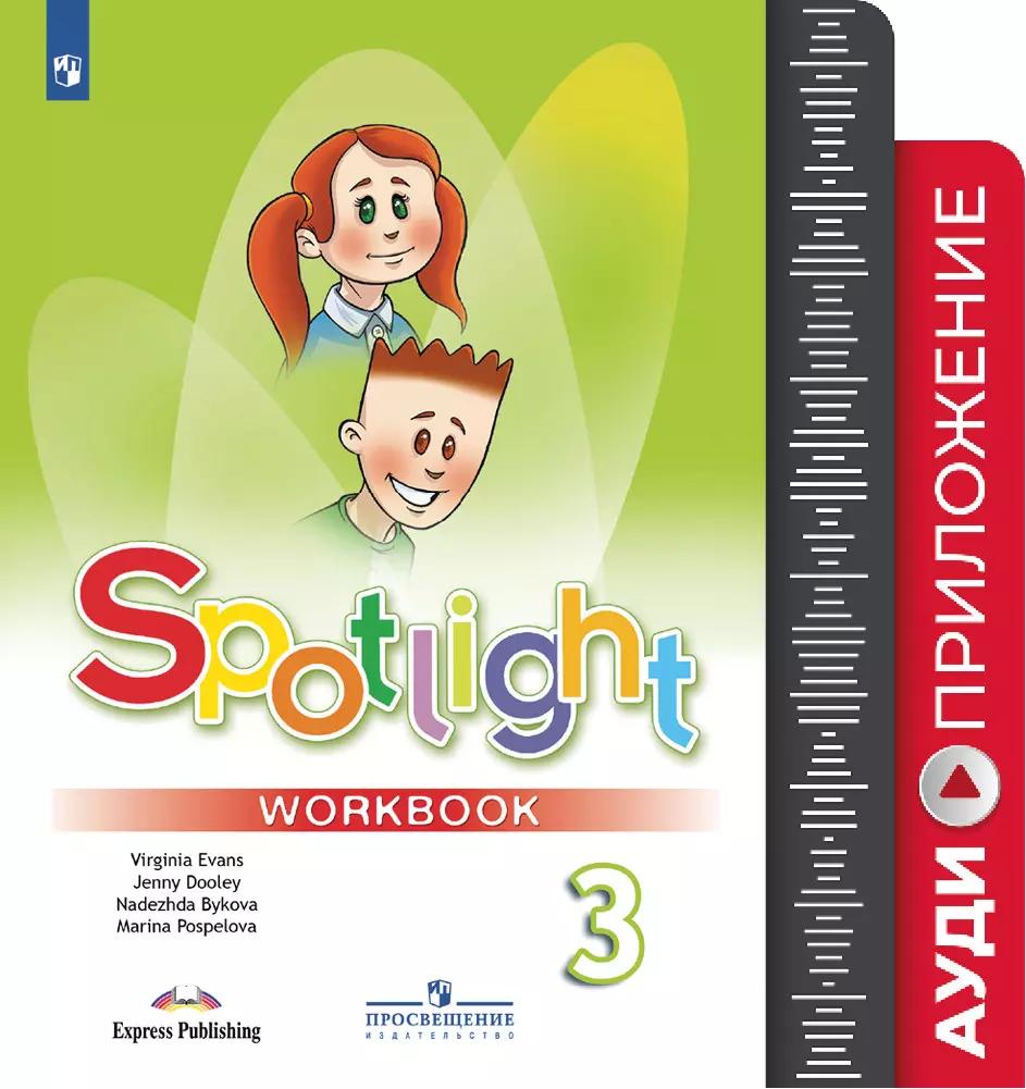 Английский В Фокусе. Аудиокурс Для Занятий В Классе. 3 Класс. (1CD.