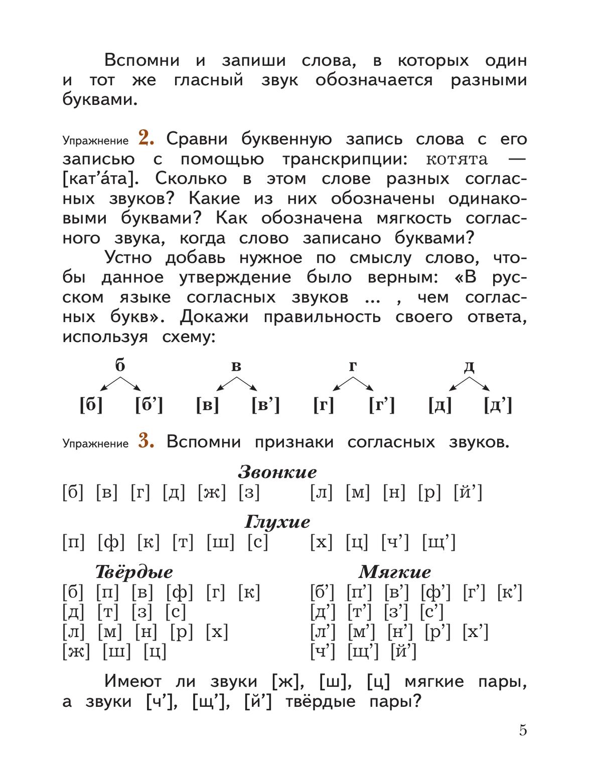 Русский язык. 3 класс. Учебник. В 2 ч. Часть 1 10