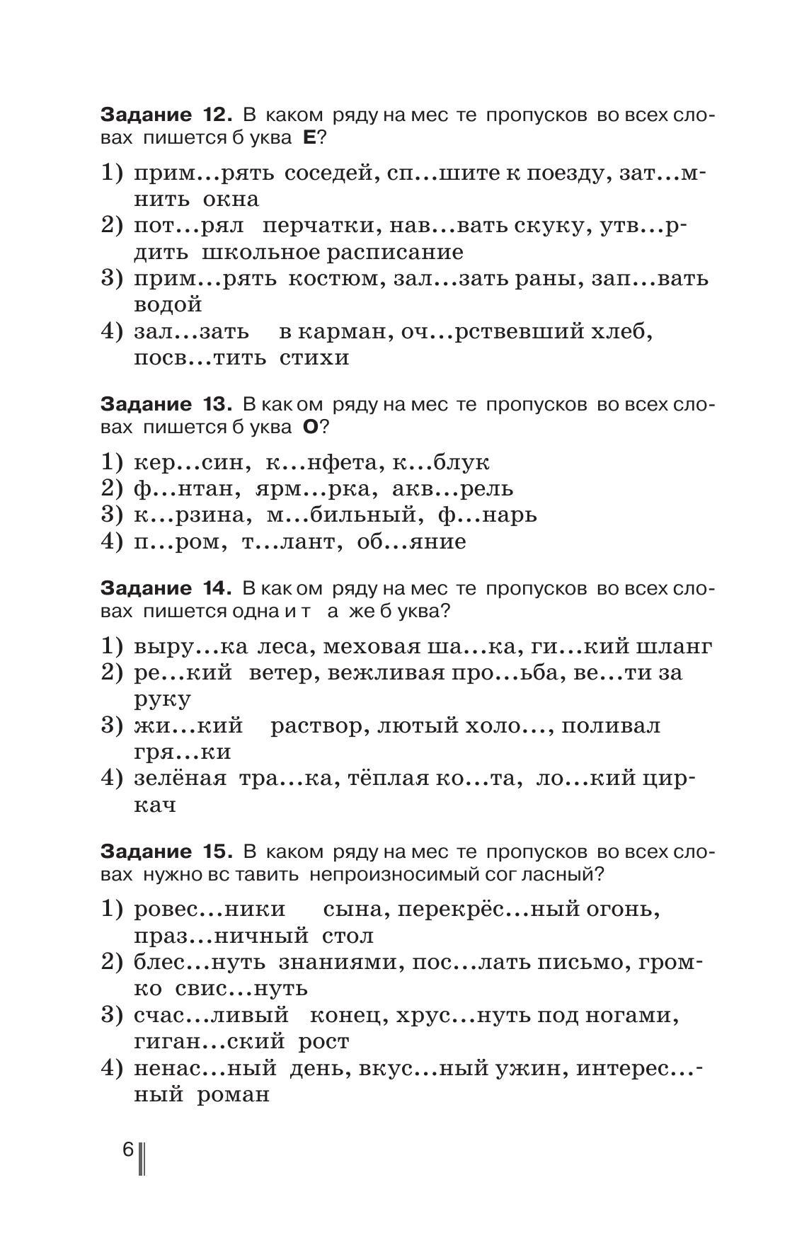 Русский язык. Готовимся к ГИА. Тесты, творческие работы, проекты. 5 класс 6