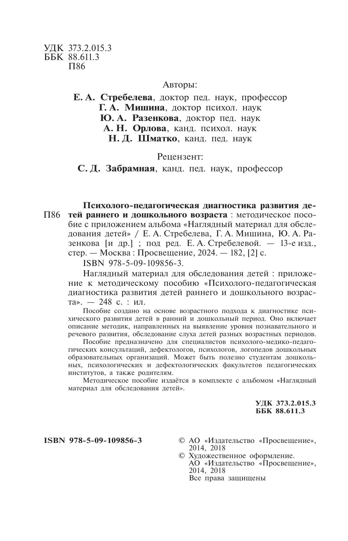 Психолого-Педагогическая Диагностика Развития Детей Раннего И.